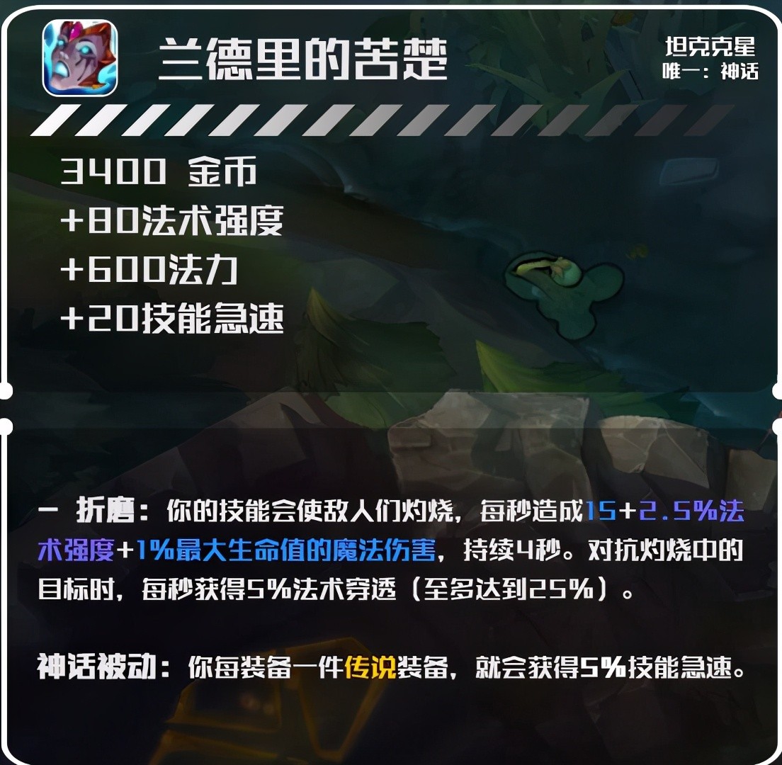 英雄联盟法师神话装备怎么选神话装备属性攻略大全