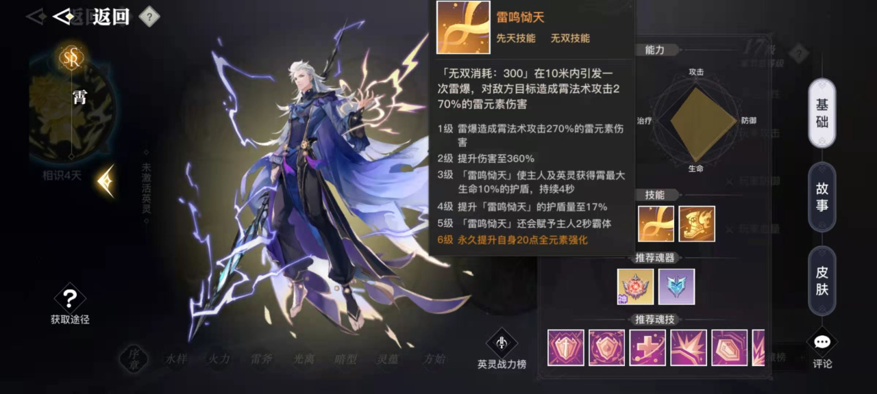 天谕手游玉虚带什么英灵好 防御控制都要有