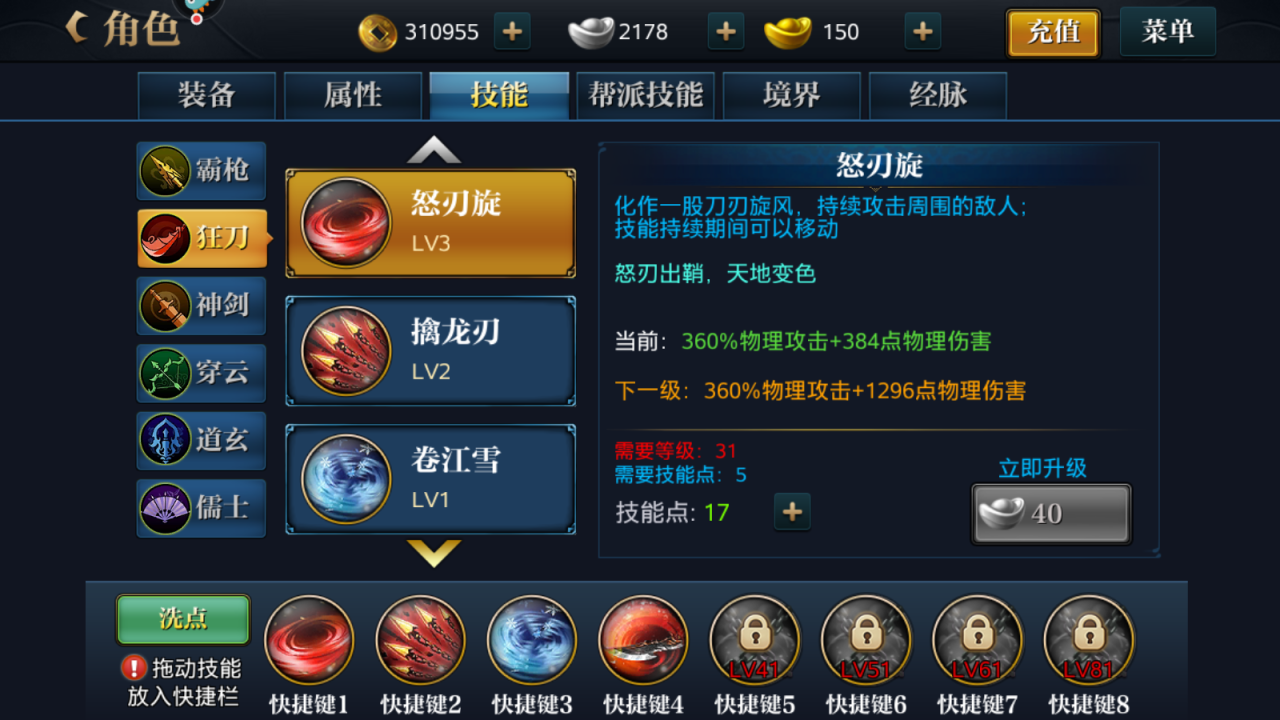 北凉悍刀行狂刀技能怎么学狂刀技能学习推荐