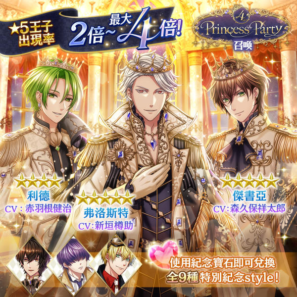 《梦王国与沉睡中的100位王子殿下》四周年庆邀您参与「Princess Party」