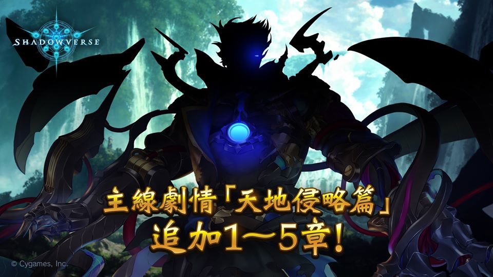 《影之诗》台服 天地侵略篇,新主线终于来啦!