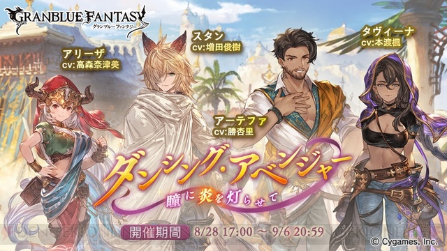 《碧蓝幻想》「~瞳中燃起火焰~」活动开启 限定皮肤get!