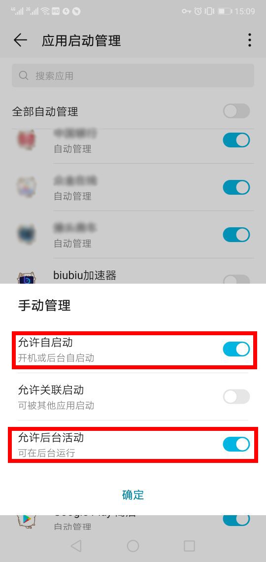 biubiu加速器华为荣耀手机为什么无法加速?防止加速中断教程