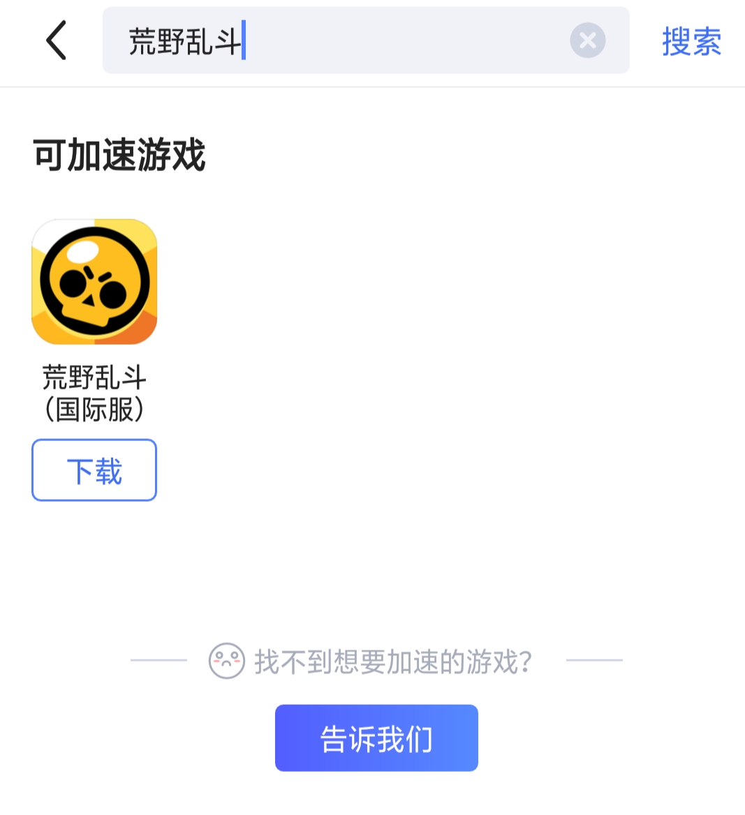荒野乱斗国际服下载指南分享!
