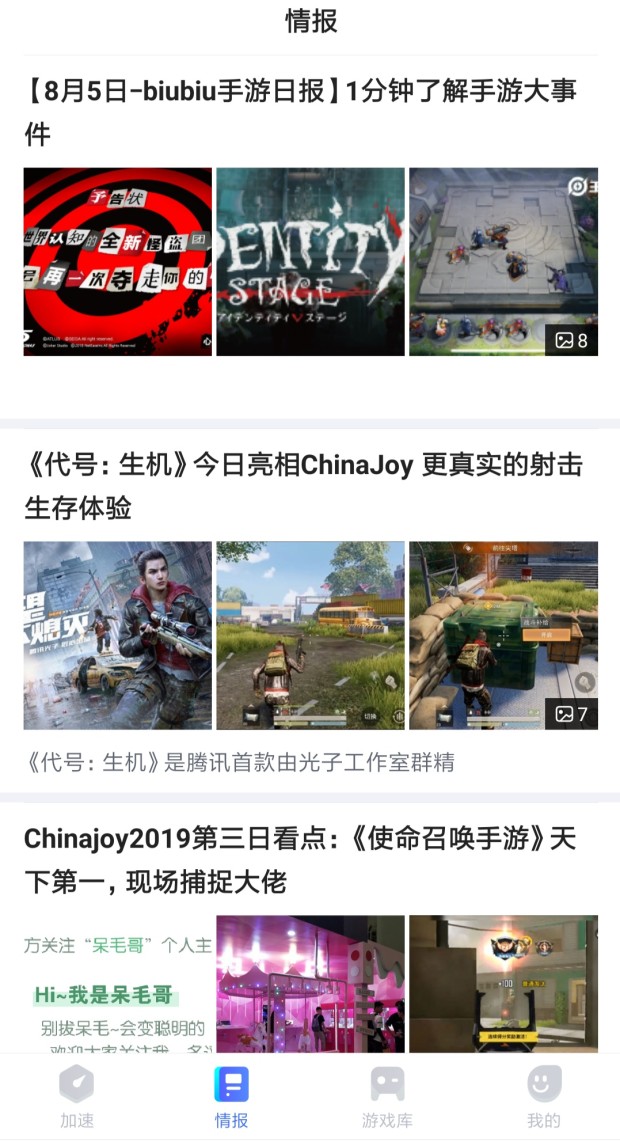 有加速器有游戏资讯库的功能吗?哪个加速器可以看游戏新闻?