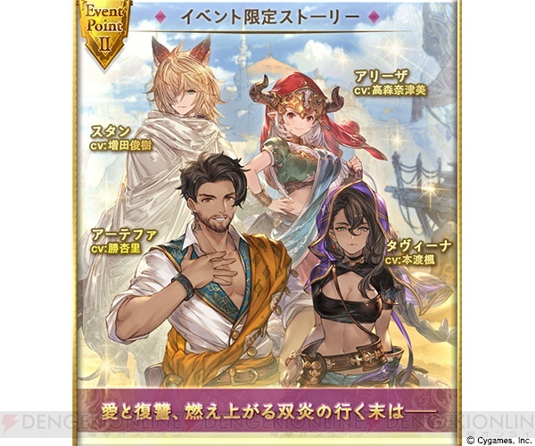 《碧蓝幻想》「~瞳中燃起火焰~」活动开启 限定皮肤get!