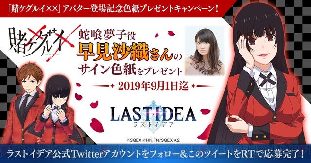 《LAST IDEA》联动《狂赌之渊XX》 限定外观登场