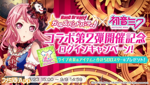 《BanG Dream!》×《初音》歌姬盛宴活动开启 追加《傀儡小丑》