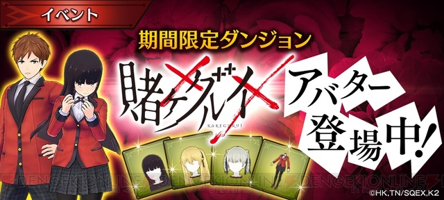 《LAST IDEA》联动《狂赌之渊XX》 限定外观登场