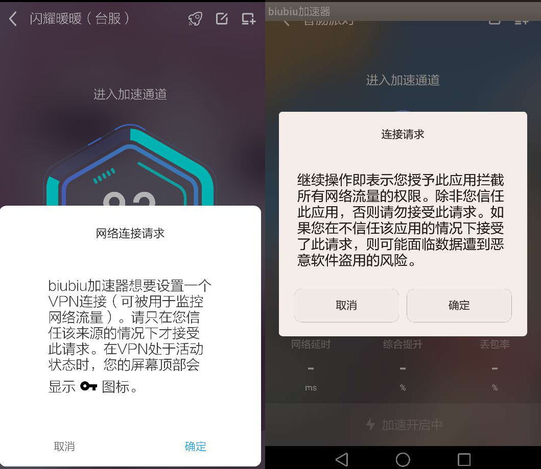 biubiu加速器授权时点不了“确定”怎么办?解决方法