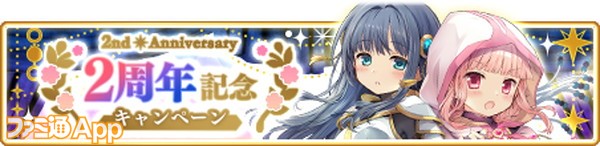 《魔法记录:魔法少女小圆外传》2周年活动福利慢慢 200连免费抽!