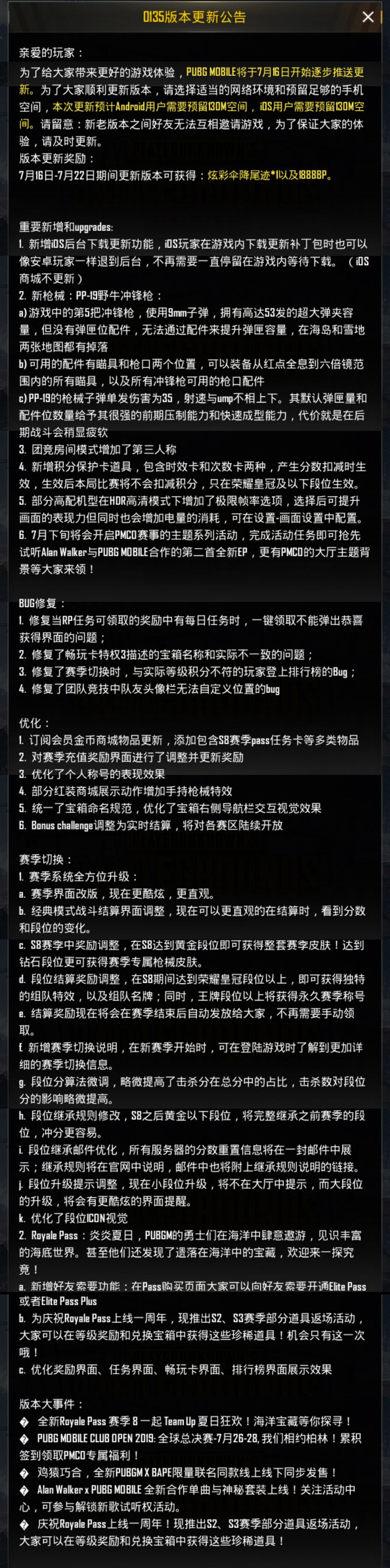 PUBG国际服0.13.5版本更新内容—— 7/16 推送更新,开启S8赛季