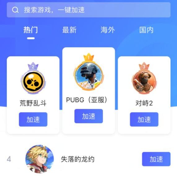 biubiu加速器IOS版APP怎么才能下载游戏并加速?