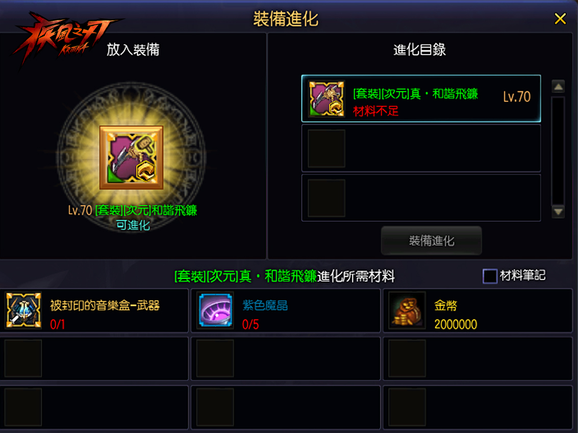 《疾风之刃Online》神射手「红翎」介绍 次元装备再进化!