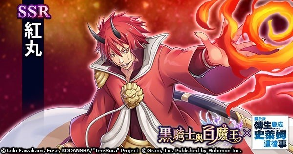 《黑骑士与白魔王》✕《关于我转生变成史莱姆这档事》活动福利内容介绍