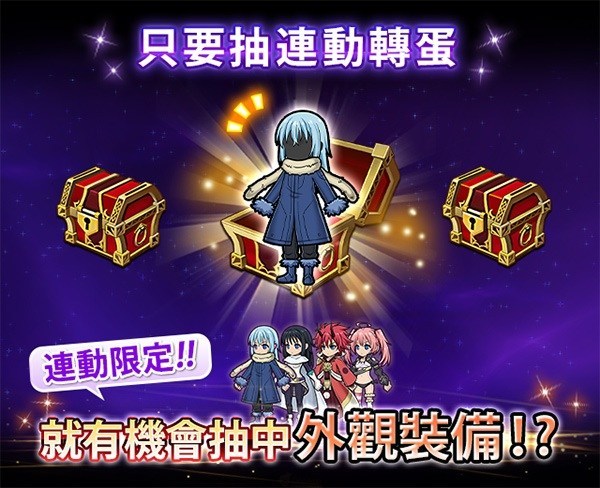 《黑骑士与白魔王》✕《关于我转生变成史莱姆这档事》活动福利内容介绍