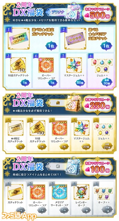《魔法记录:魔法少女小圆外传》2周年活动福利慢慢 200连免费抽!
