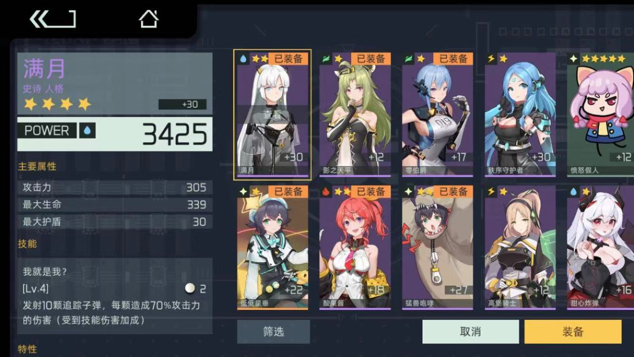 映月城与电子姬满月怎么满星 满月人格提升星级攻略