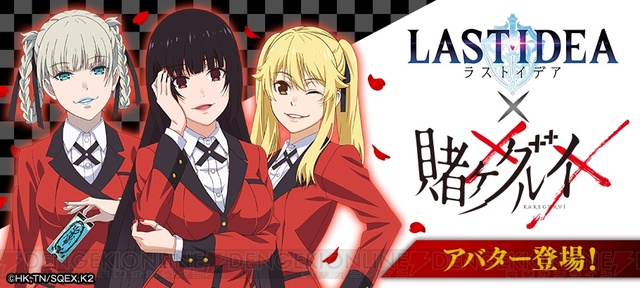 《LAST IDEA》联动《狂赌之渊XX》 限定外观登场