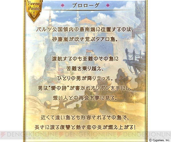 《碧蓝幻想》「~瞳中燃起火焰~」活动开启 限定皮肤get!