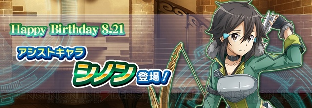 《刀剑神域:关键斗士》新角色追加 辅助诗乃登场!