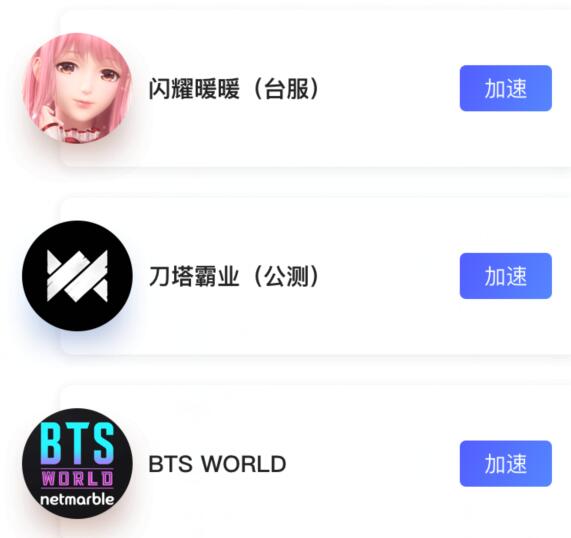 biubiu加速器IOS版APP怎么才能下载游戏并加速?