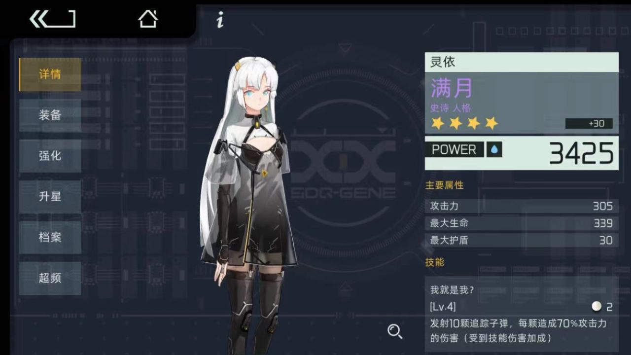 映月城与电子姬满月怎么满星满月人格提升星级攻略
