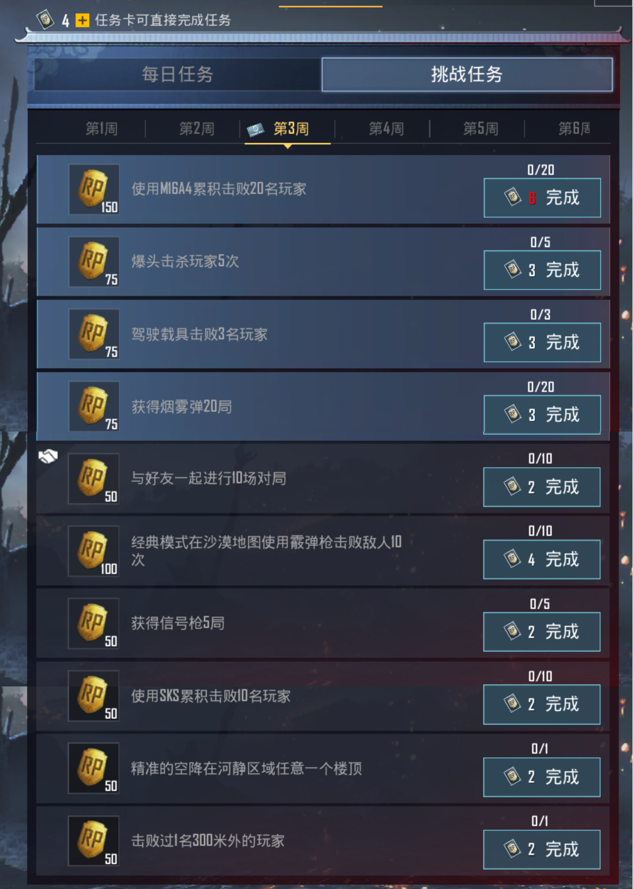 《pubg m》国际服s9通行证任务最简全面攻略 为了皮肤