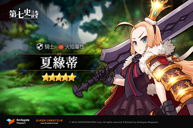 《第七史诗》夏绿蒂怎样才能获得?