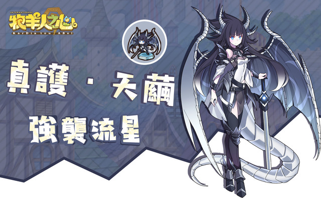 《牧羊人之心》魔物娘时装系统首批有哪些?时装介绍