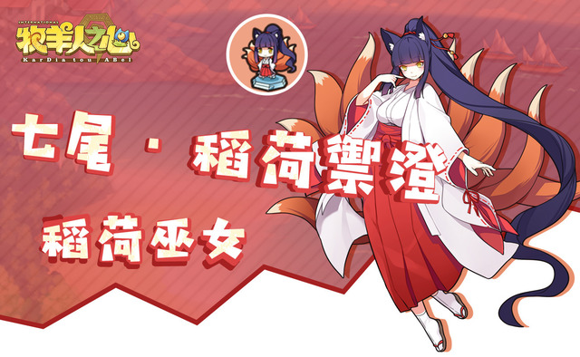 《牧羊人之心》魔物娘时装系统首批有哪些?时装介绍