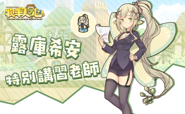 《牧羊人之心》魔物娘时装系统首批有哪些?时装介绍
