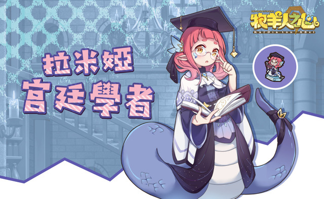 《牧羊人之心》魔物娘时装系统首批有哪些?时装介绍