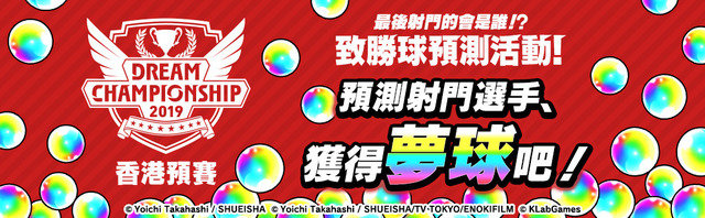 《足球小将翼:梦幻队伍》Dream Champion 2019什么时候比赛?