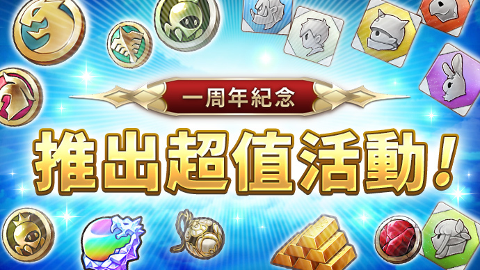 《卡拉邦》一周年在新马地区推出繁中版活动内容介绍