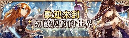 《幻兽契约 Cryptract》中文版正式上线公告 同步竞技场模式