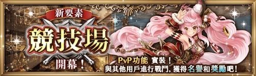 《幻兽契约 Cryptract》中文版正式上线公告 同步竞技场模式