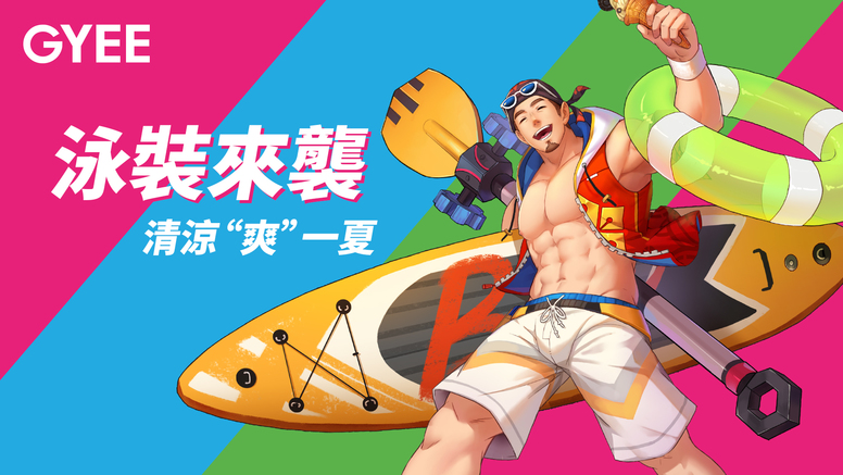 《GYEE》x《家有大猫》联动有什么活动?内容介绍