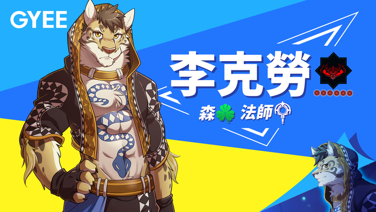 《GYEE》x《家有大猫》联动有什么活动?内容介绍