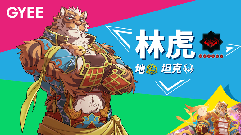 《GYEE》x《家有大猫》联动有什么活动?内容介绍