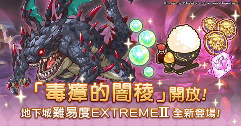 《公主连结》古蕾娅登场机率上升 地下城新难度「毒瘴暗棱」开放