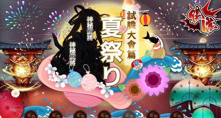 《真三国大战 2》一周年「演武场模式」「武将卡牌造型更换」系统玩法介绍