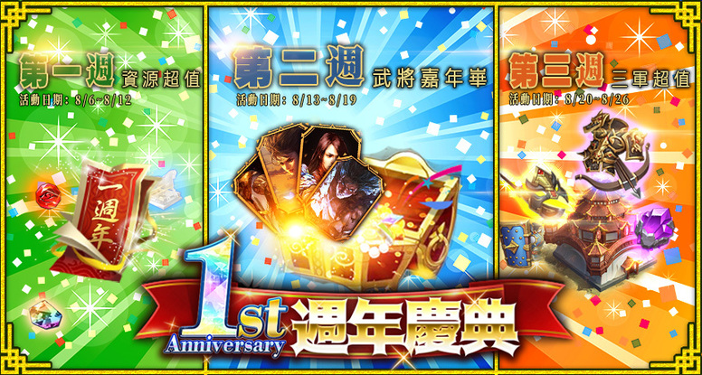《真三国大战 2》一周年「演武场模式」「武将卡牌造型更换」系统玩法介绍