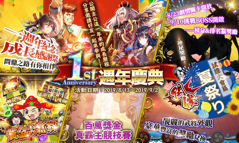 《真三国大战 2》一周年「演武场模式」「武将卡牌造型更换」系统玩法介绍