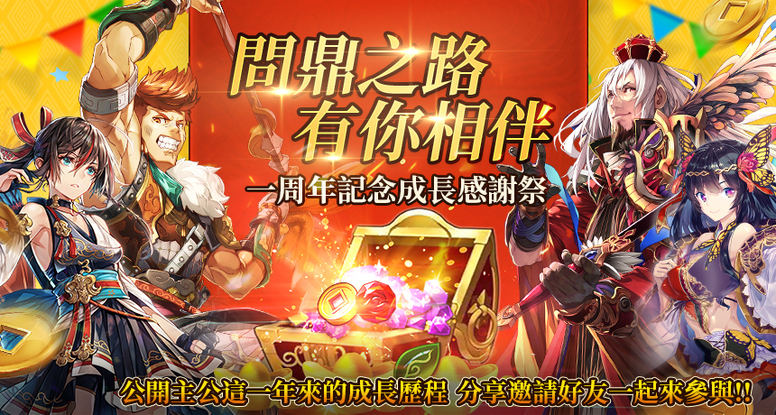 《真三国大战 2》一周年「演武场模式」「武将卡牌造型更换」系统玩法介绍