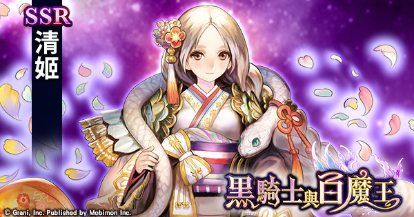 《黑骑士与白魔王》「清姬」好用吗?角色上线技能介绍