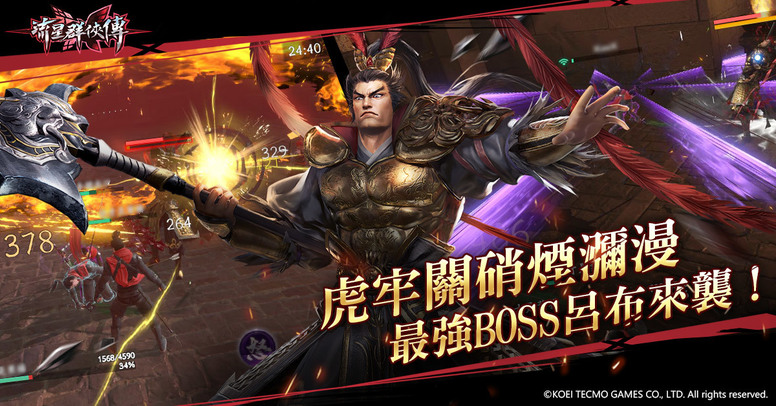 《流星群侠传》x《真・三国无双 8》内容 「虎牢烽火」关卡介绍