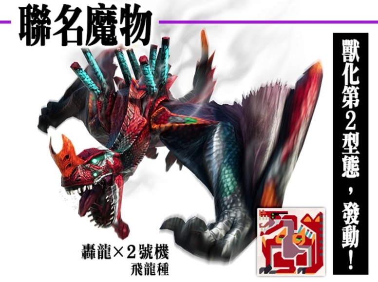 《魔物猎人 EXPLORE》联动《EVA》「轰龙 X2 号机」介绍