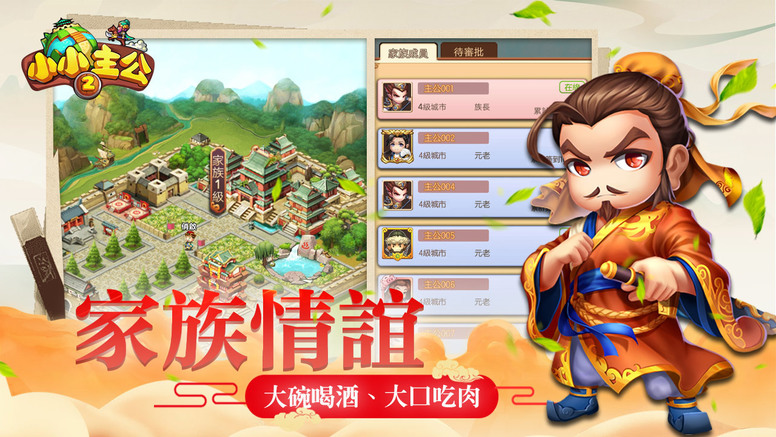 《小小主公 2》双平台公测 家族系统城战玩法介绍