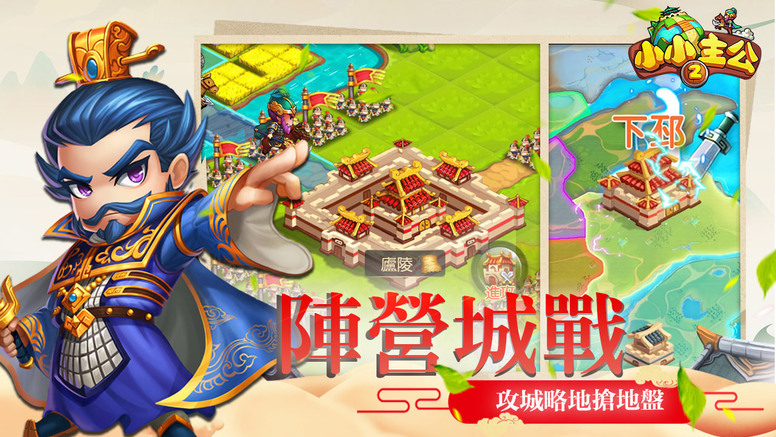 《小小主公 2》双平台公测 家族系统城战玩法介绍